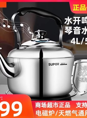 苏泊尔鸣琴音304不锈钢水壶烧水壶SS40Q1\SS50Q1电磁炉通用4L5L