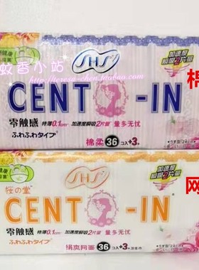 包邮香港进口资生SHS卫生巾 纯棉面/蚕丝网面日用78片 24cm