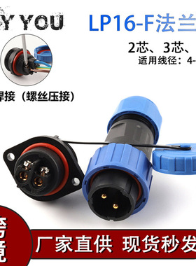 DIY YOU跨境免焊接IP68法兰型 螺钉接线 SDLP16-234芯防水航空插