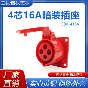 厂家直销4孔4芯X16A314航空插头插座防水不防爆IP44暗装 工业插座