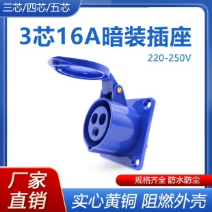 厂家直销3孔3芯X16A313航空插头插座防水不防爆IP44暗装 工业插座