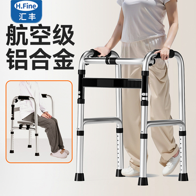 汇丰助行器老人专用正品防摔可坐