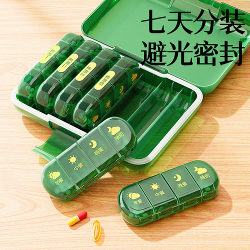 一周七天一天4格便携分药盒