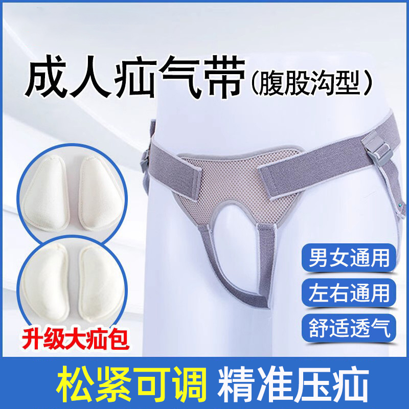 医用疝气带腹股沟中老年人专用成人治疗小肠固定内裤头男女腹带托