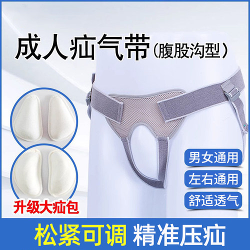 医用疝气带腹股沟型老年人专用