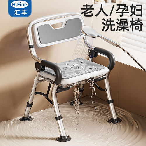 Hfine稳固安全老人/孕妇洗澡椅