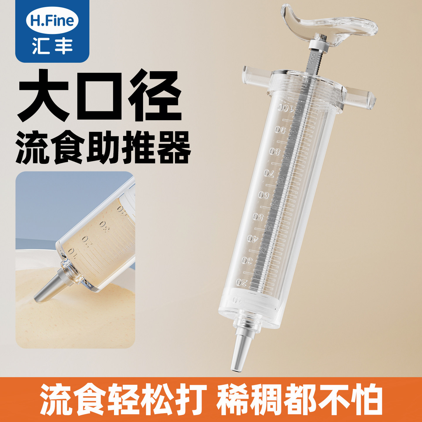 流食助推器老人医用针管喂食器食品级胃管鼻饲管大容量家用注射器
