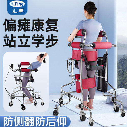 偏瘫行走辅助中风脑梗康复学步车