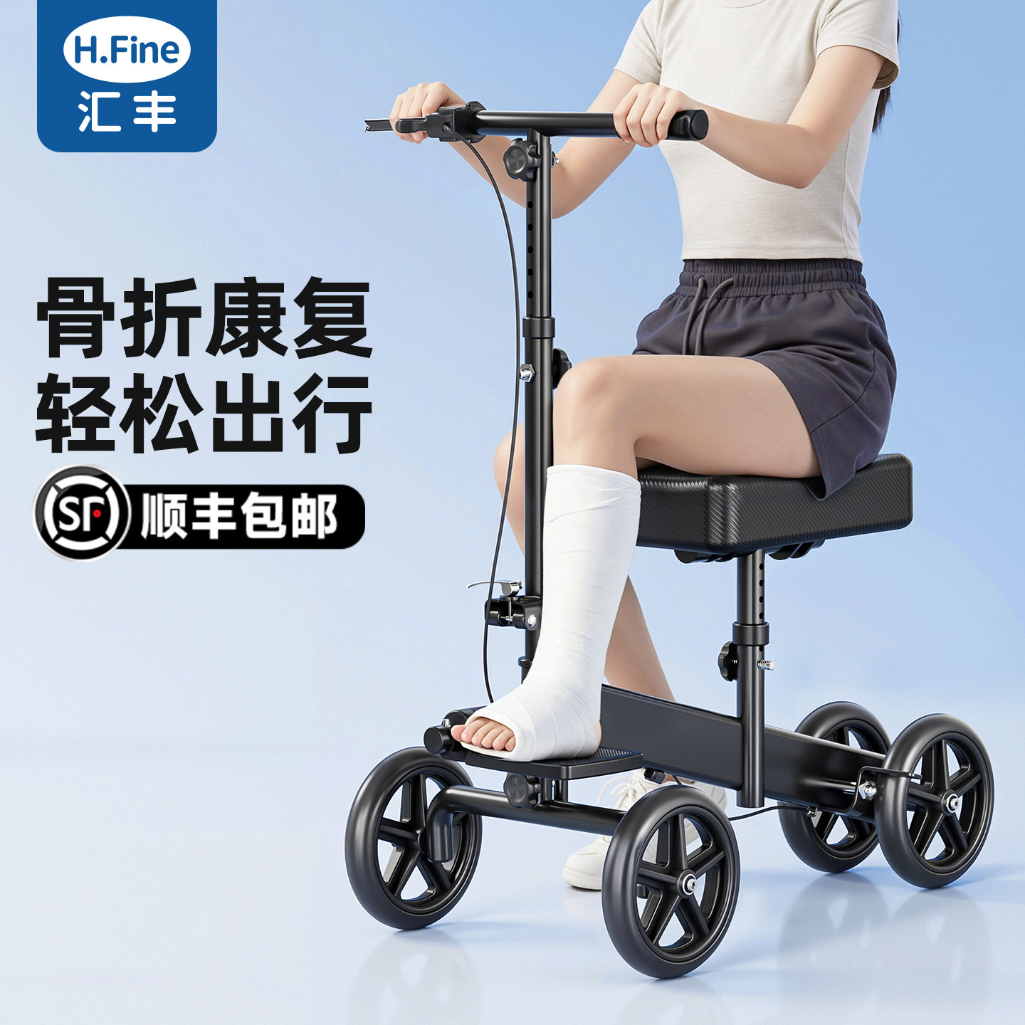 【顺丰】骨折助行车脚伤代步康复