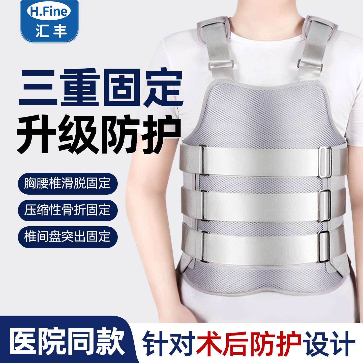 医用胸腰椎固定支具骨折术后康复