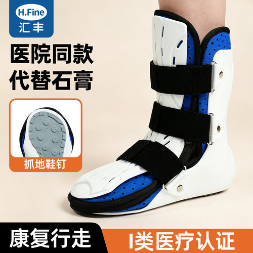 医用固定护踝脚踝扭伤骨折康复