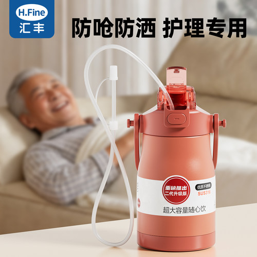卧床老人防呛吸管喝水保温护理杯
