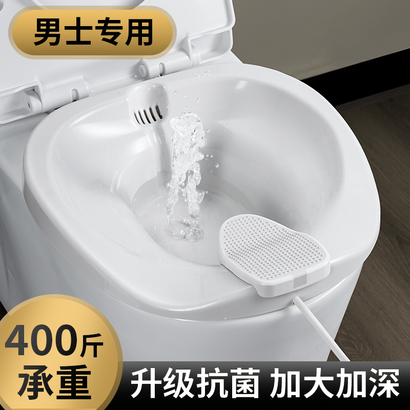 【男士专用】加厚抑菌坐浴盆
