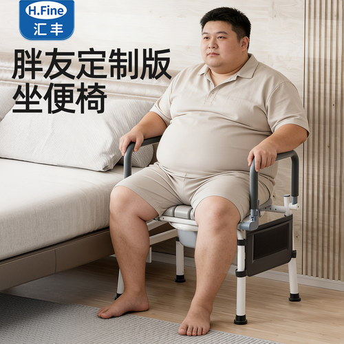 汇丰胖友专属定制加宽坐便椅