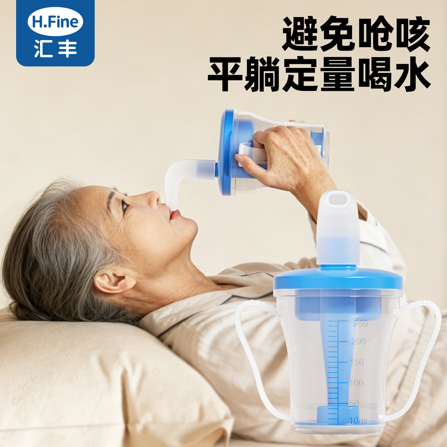 老人躺着喝水防呛护理杯卧床病人吞咽障碍水杯无力定量流食吸管杯