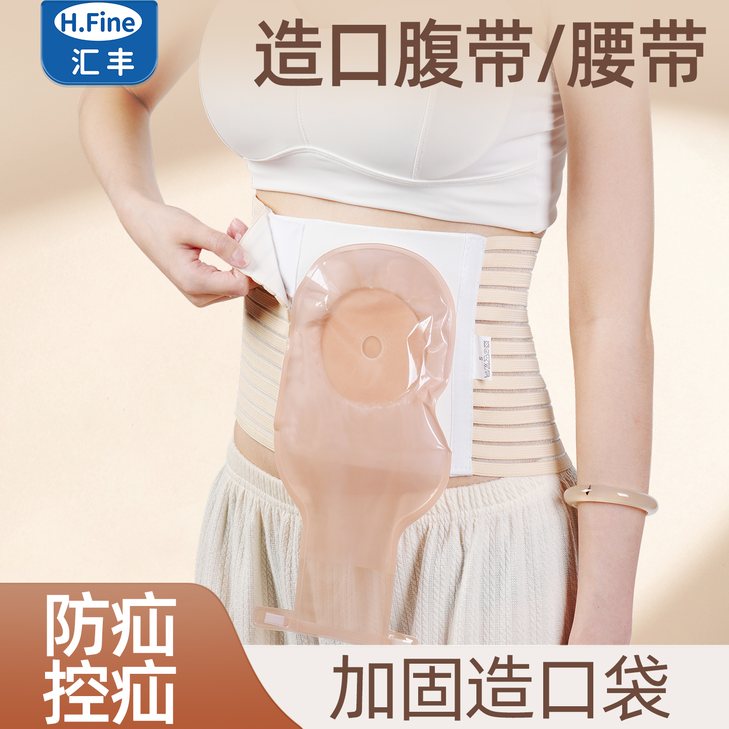 造口腹带固定造口袋预防疝气