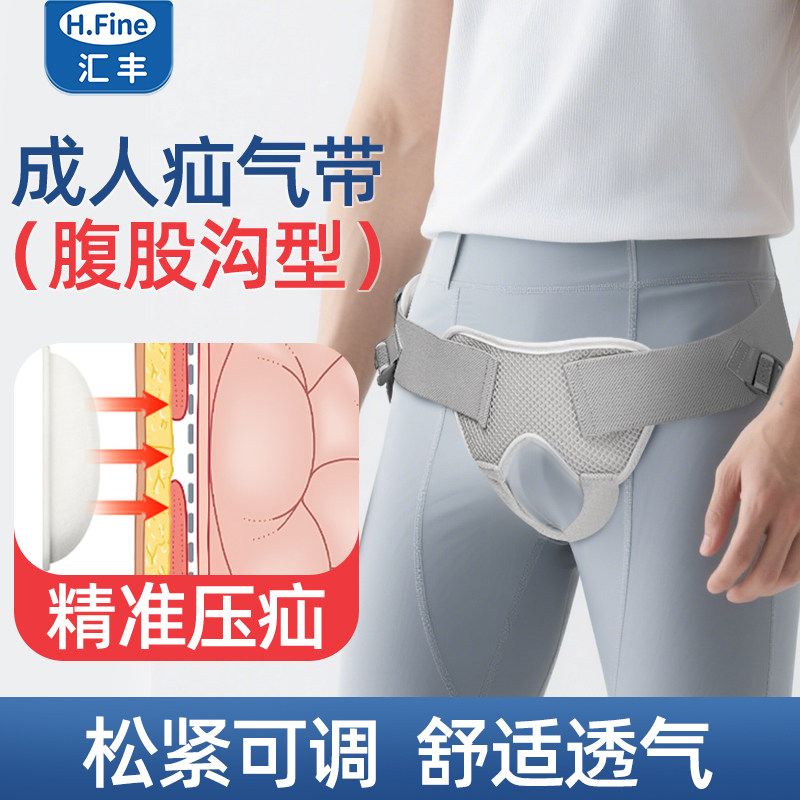 医用疝气带腹股沟中老年人专用成人治疗小肠固定内裤头男女腹带托,医疗器械,护具（器械）,淘宝优惠券,粉丝福利购,淘宝优惠卷