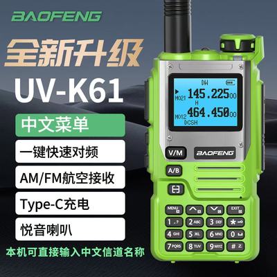 宝锋UV-K61对讲机大功率一键对频