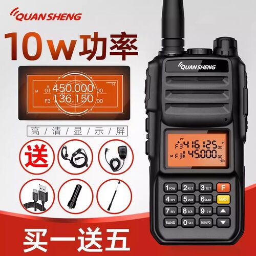 泉盛UV2PLUS10W大功率对讲机
