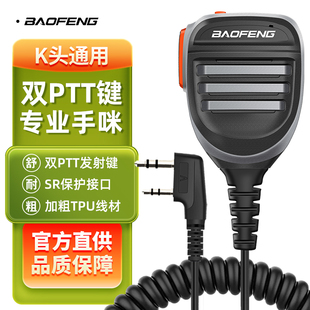 宝锋对讲机手咪大音量伸缩加粗双发射宝峰手咪话筒喊话器K头通用