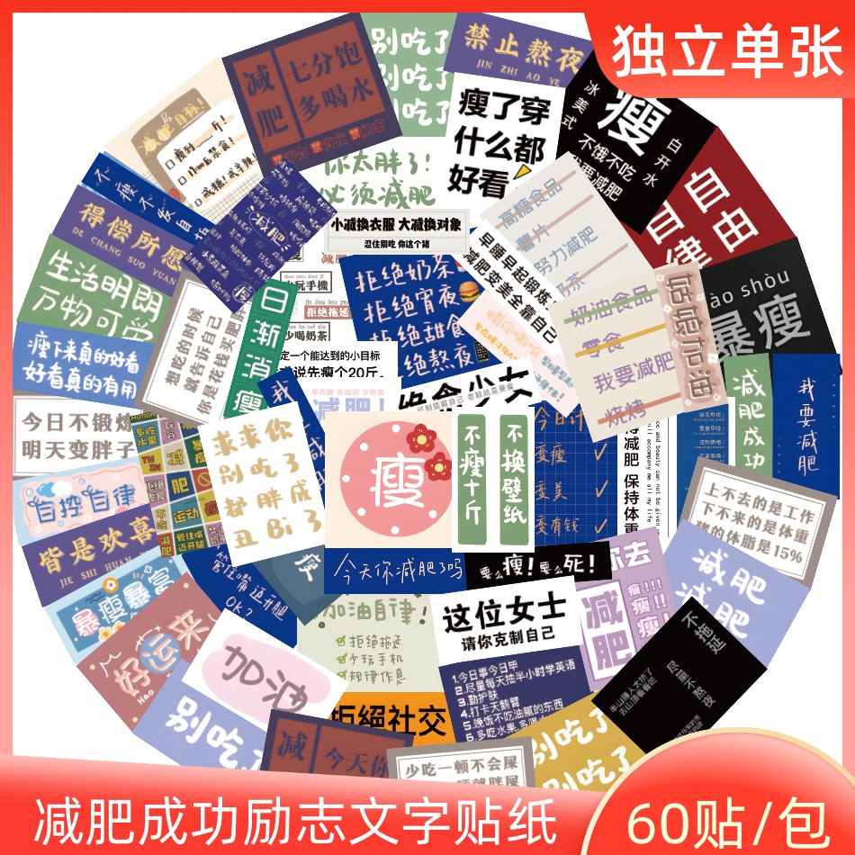 75张减肥成功鼓励语言文字手账贴纸手机壳平板水杯防水少女心贴画