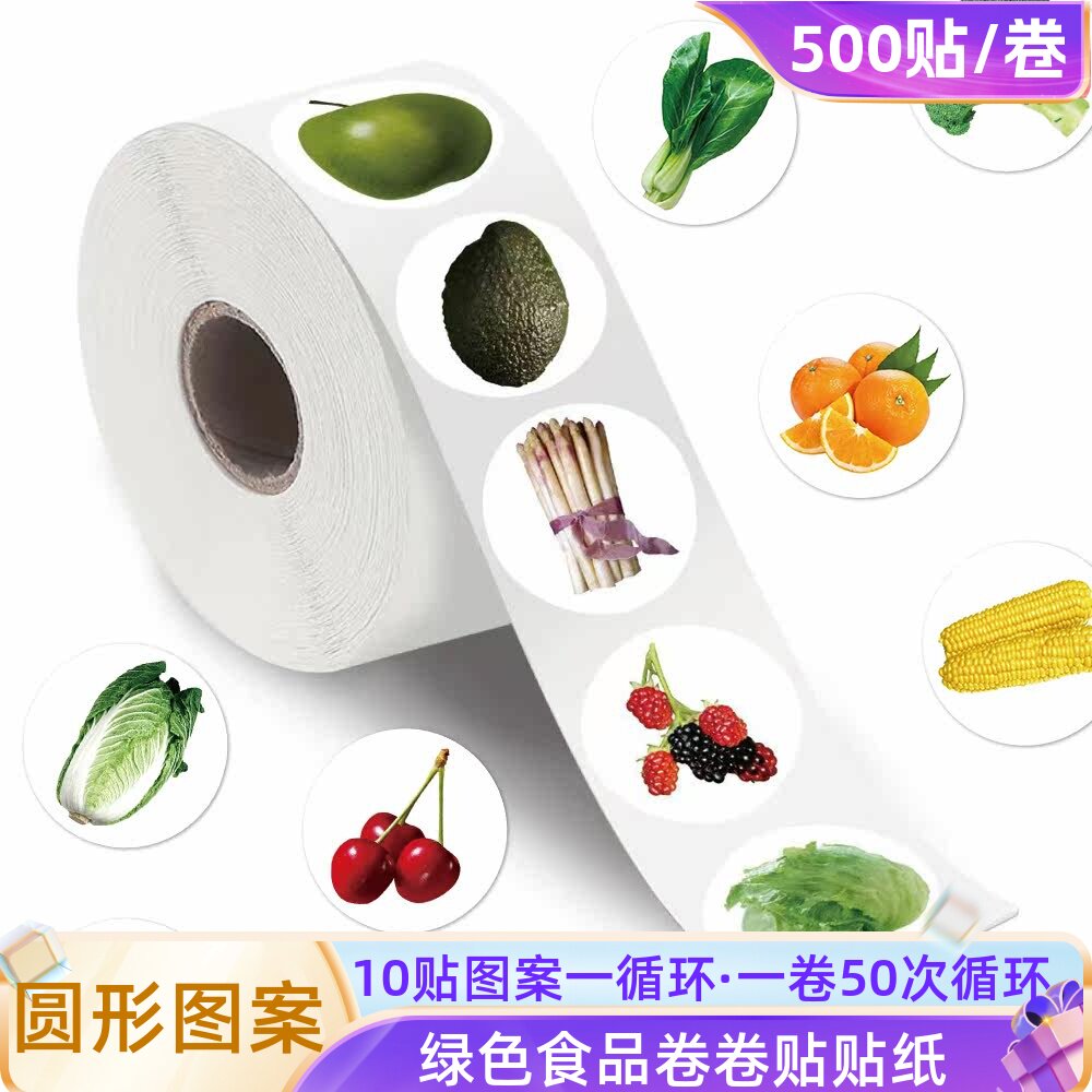 200贴绿色食品卷卷贴贴纸 可爱卡通蔬菜水果干果蛋糕儿童奖励贴画