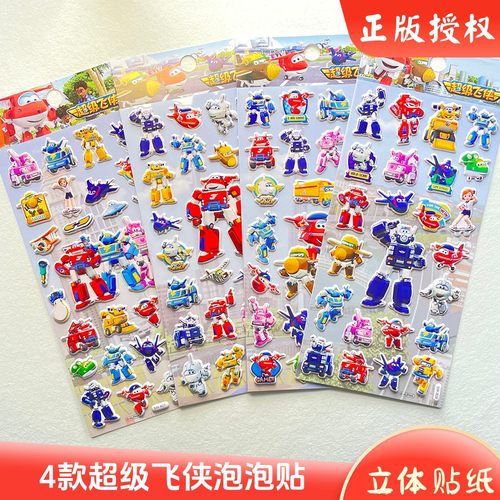 正版超级飞侠卡通儿童立体泡泡贴