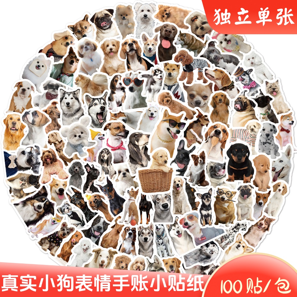 100张真实可爱卡通小狗表情贴纸