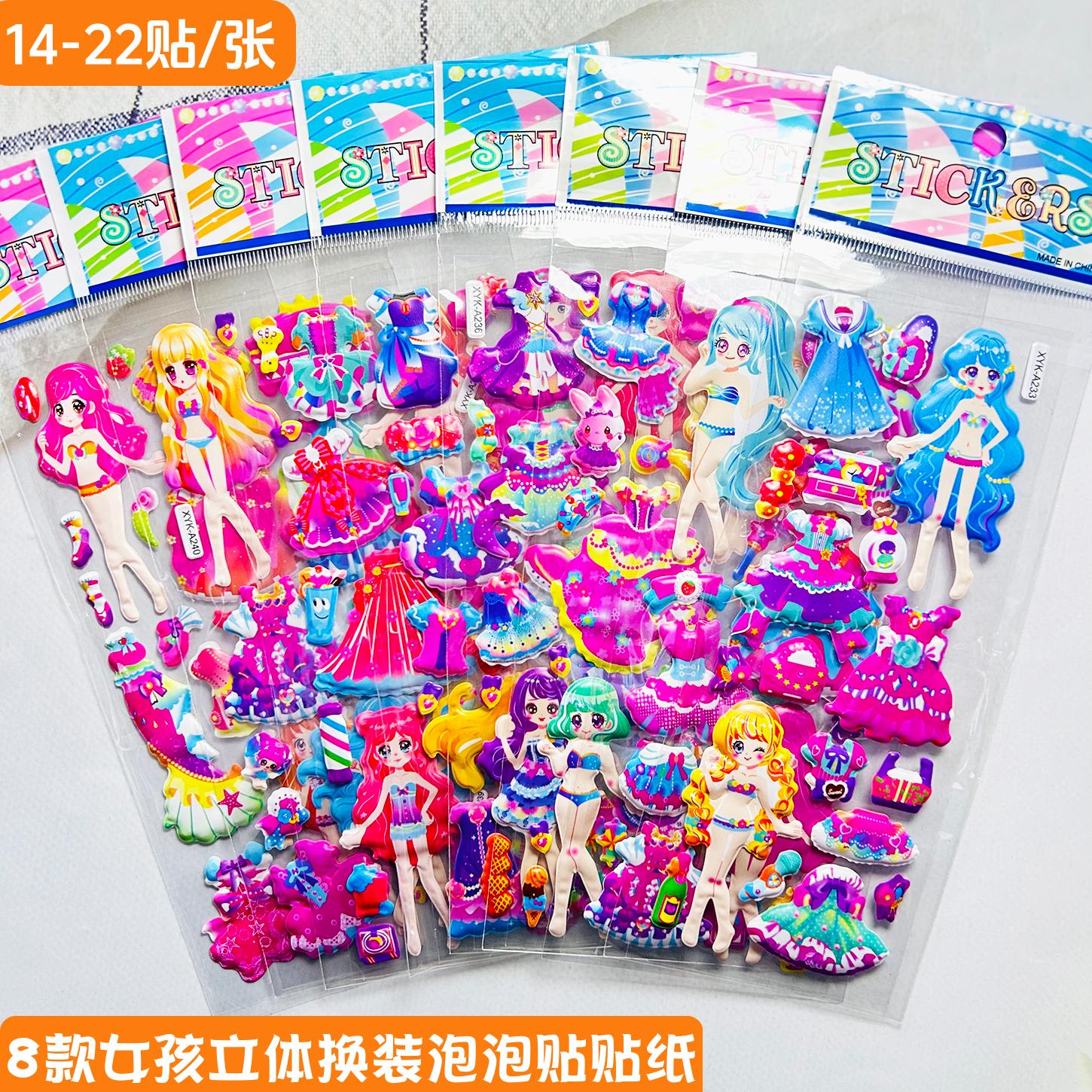 女孩公主换装贴纸可爱卡通儿童立体幼儿园奖励装饰3D泡泡贴小贴画图片