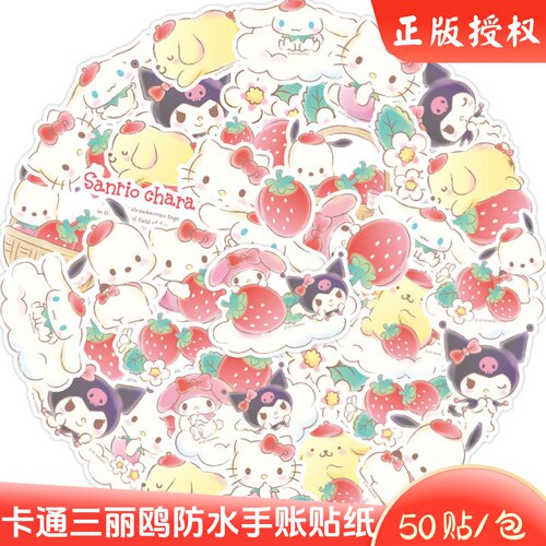可爱卡通三丽鸥防水手账贴纸