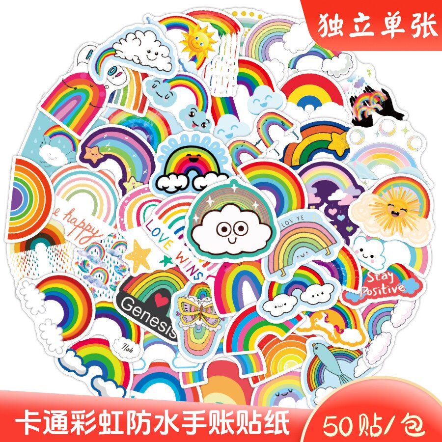 50张小清新七色彩虹桥图案卡通水杯文具防水装饰奖励儿童彩虹贴纸