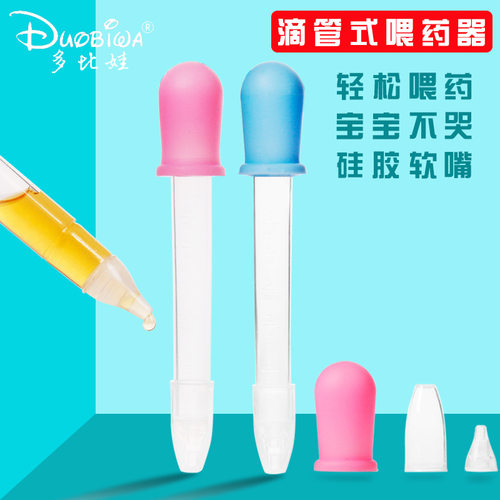 多比娃婴儿硅胶新生儿防呛喂药器