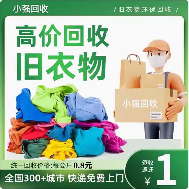 旧衣服上门回收 旧衣服有偿回收旧衣服捐赠回收 鞋子闲置衣物