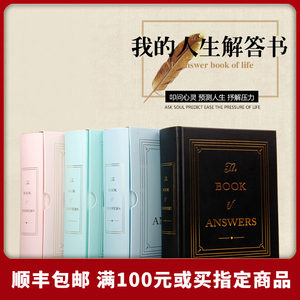 【答案之书笔记本】_答案之书笔记本