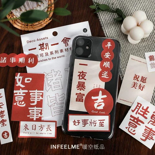 [人间美好手帐贴纸 diy装饰国潮文字正能量励志个性语录手账贴画纸]