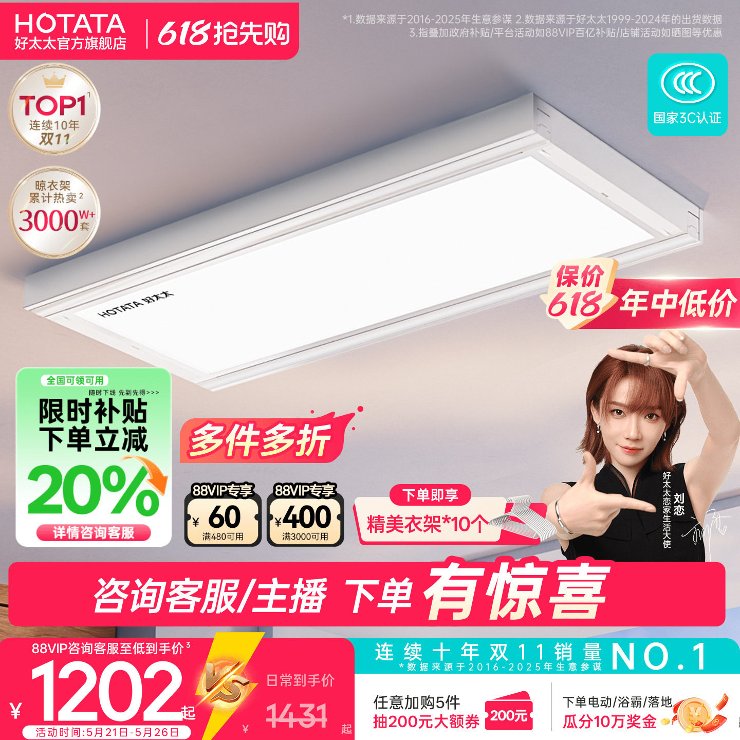【政府补贴】好太太隐形电动晾衣架阳台家用超薄智能升降晒衣架