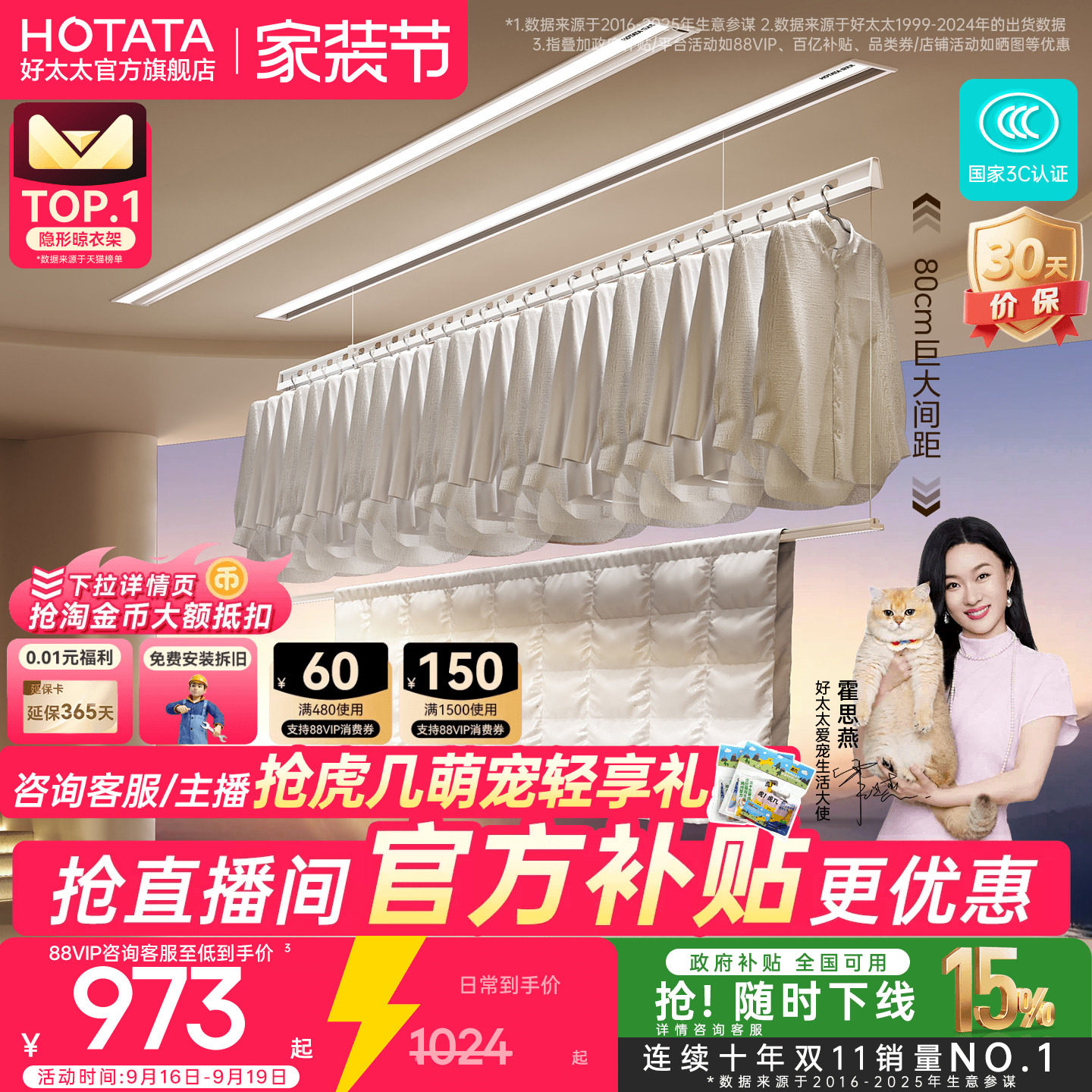 店铺TOP隐形嵌入式好太太晾衣机										