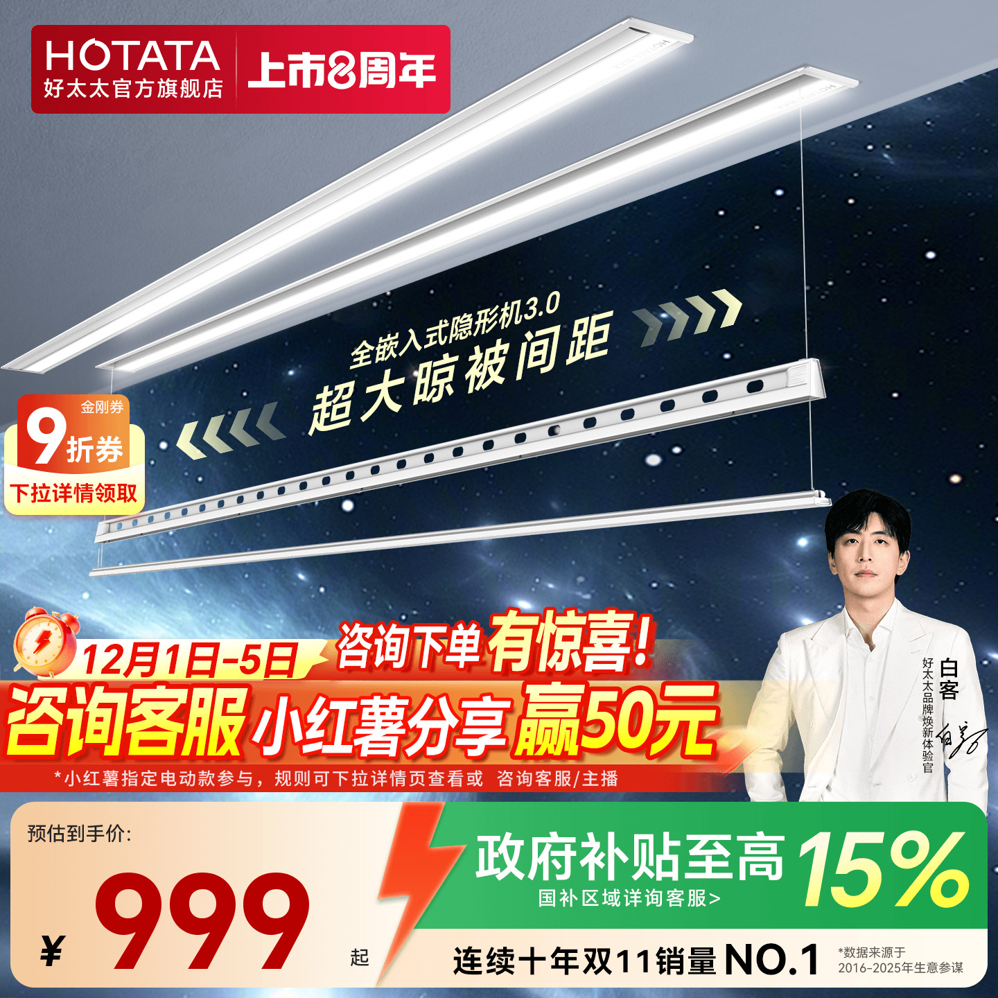 政府补贴隐形TOP好太太晾衣架