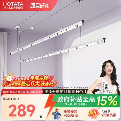 好太太三杆手摇晾衣架