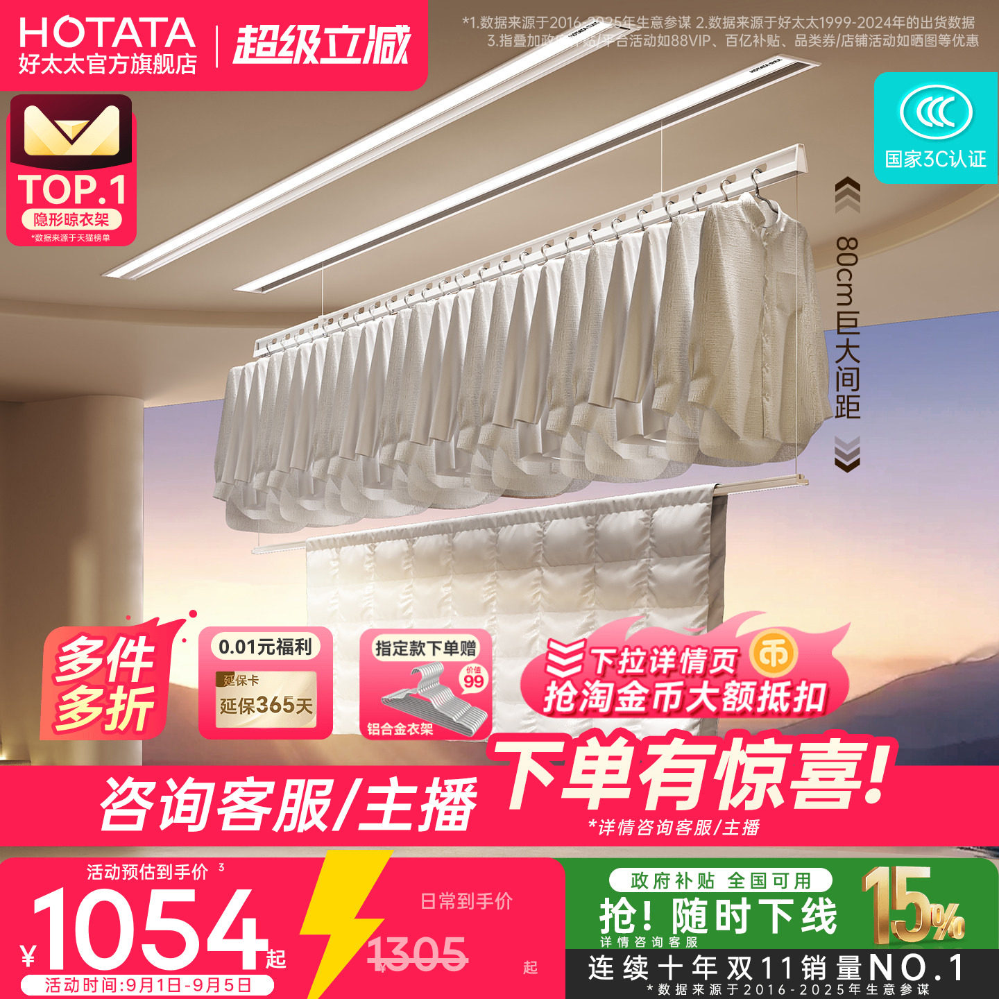 店铺TOP隐形嵌入式好太太晾衣机图片