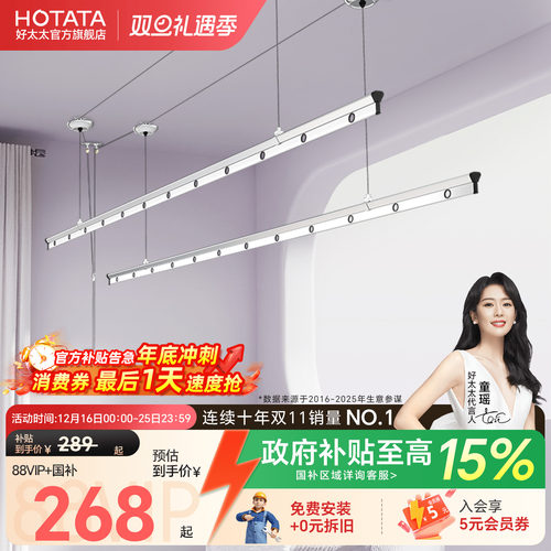 好太太三杆手摇晾衣架