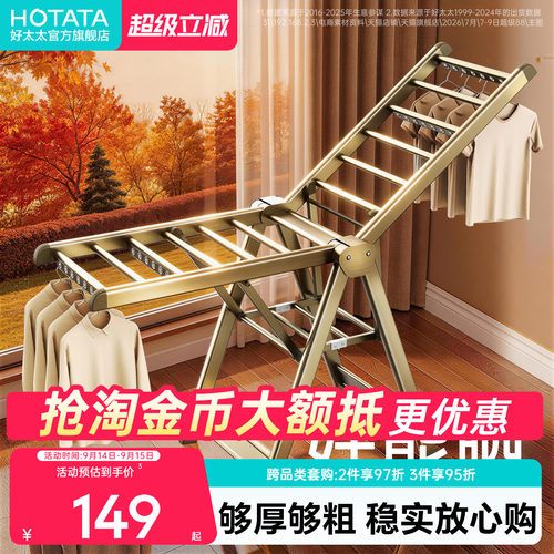 好太太铝合金落地升降折叠晾衣架