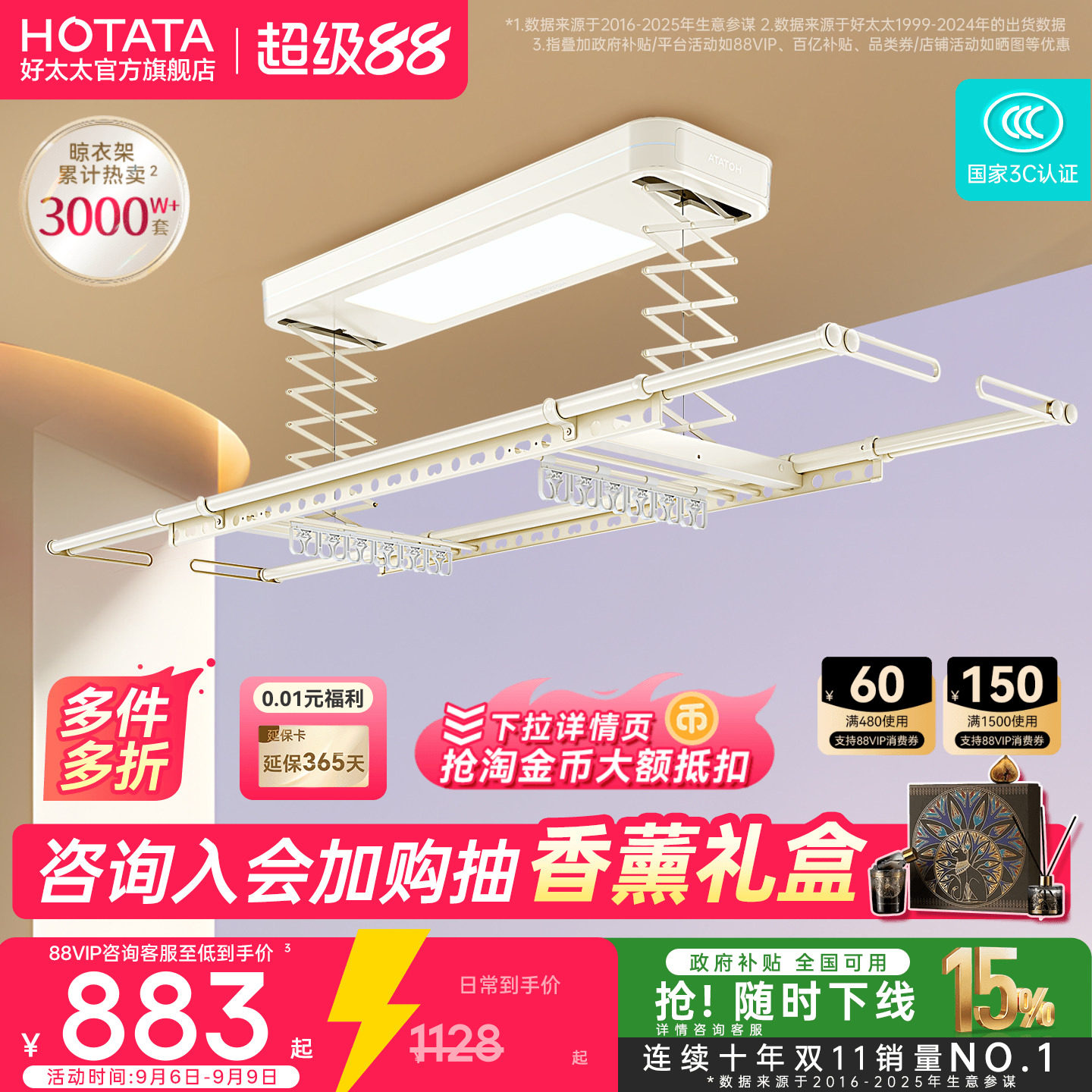 【政府补贴】好太太电动晾衣架小阳台米白家用自动升降智能晾衣杆图片