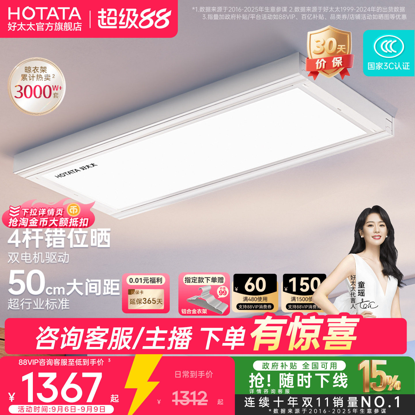 一体机TOP好太太晾衣架图片