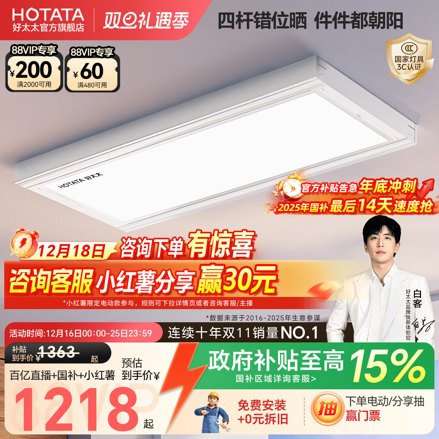 政府补贴一体机TOP好太太晾衣架