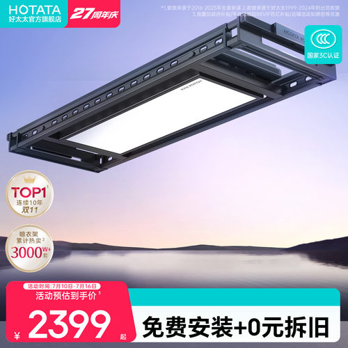 好太太全面屏一体电动晾衣架