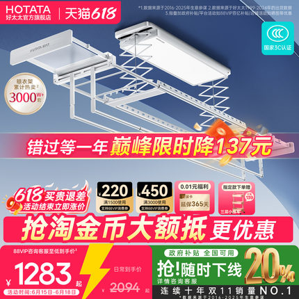【政府补贴】好太太电动晾衣架阳台家用室内多功能晾衣机三折叠