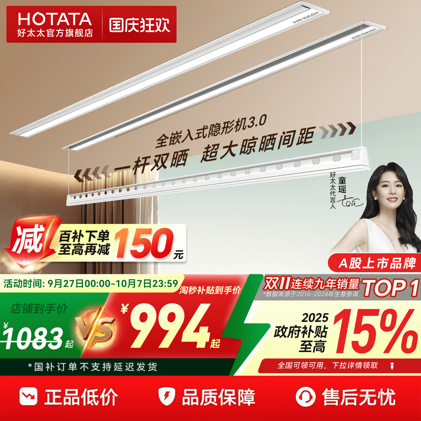 政府补贴TOP1好太太隐形晾衣架