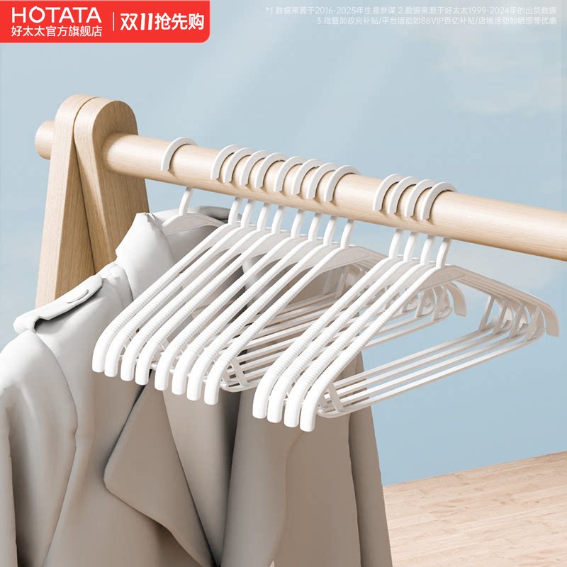 好太太衣架家用防滑无痕衣撑专用阳台塑料晒衣架挂衣服撑子晾衣架