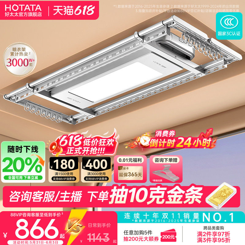 【政府补贴】好太太电动晾衣架阳台家用升降晒衣架智能超薄晾衣杆